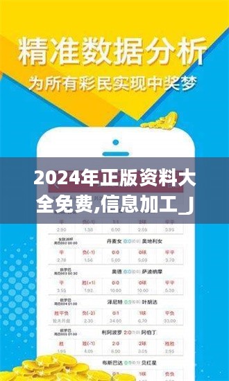 2024年正版资料免费大全最新版本亮点优势和亮点|精选解释解析落实王族版546.329