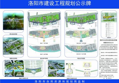 洛阳最新建设规划方案