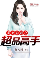 美女总裁的超品高手最新篇章