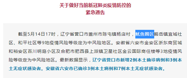 辽宁最新发布紧急通告，应对突发状况，保障公共安全