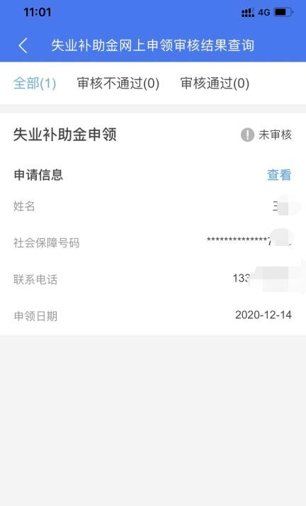 最新失业补助金信息详解