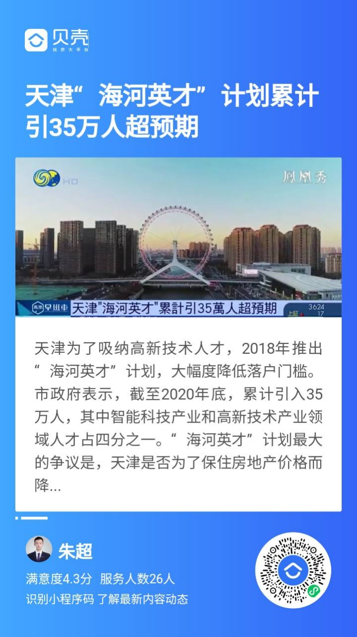 海河英才最新消息，引领未来，共创辉煌