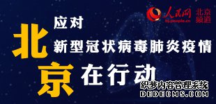 最新病毒疫情实时北京，全面防控与公众应对