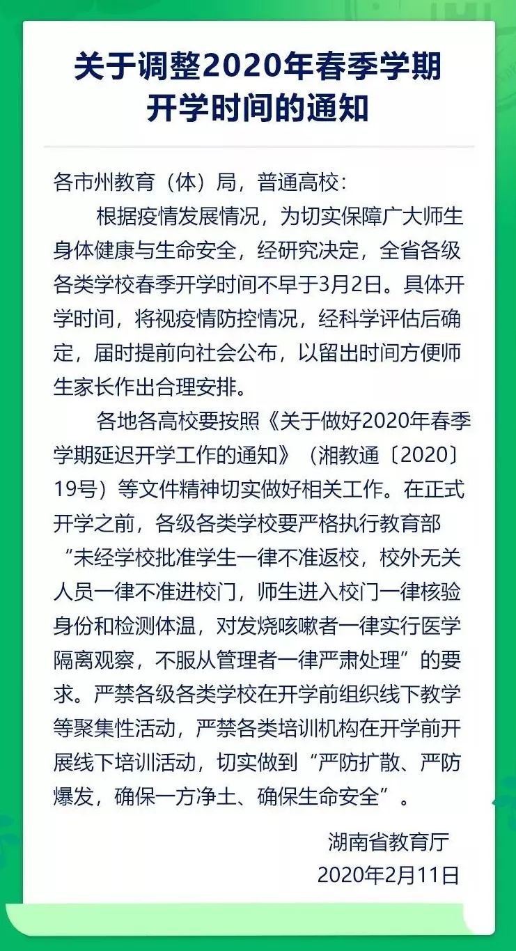 东北开学时间最新通知，全面恢复与调整的教育新篇章